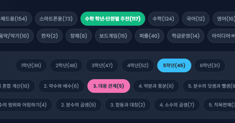 단원별 게임
