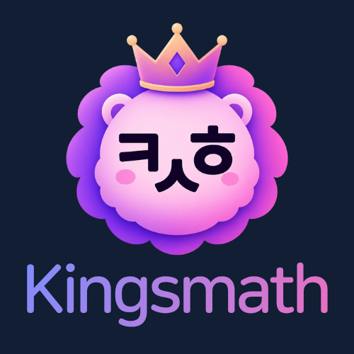 킹수학 로고
